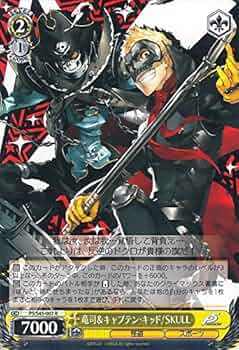 ヴァイスシュヴァルツ WS 総攻撃 竜司/SKULL SPサイン　ペルソナ5 Amazon.co.jp: ヴァイスシュヴァルツ “総攻撃”竜司 / SKULL